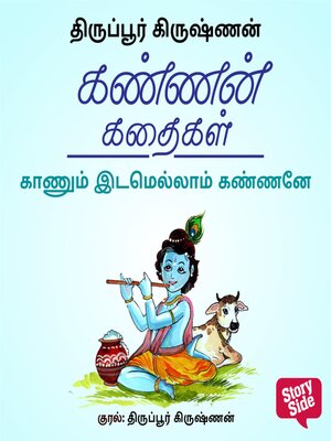 cover image of Kaanum Idamellam Kannanae